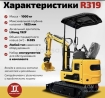 Продам мини-экскаватор RIPPA319. Стоимость 2147483647 тг. Объявление от частного лица в рубрике Транспорт / Грузовики и спецтехника / Экскаваторы. Алматы